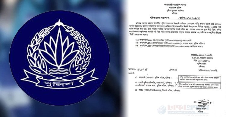 দাড়ি রাখায় তিন পুলিশ সদস্যকে শাস্তি, আদেশ কপি ভাইরাল!